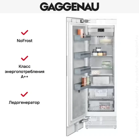 Встраиваемый морозильник Gaggenau RF461304