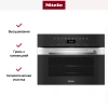 Компактный духовой шкаф с СВЧ Miele H7440BM EDST/CLST