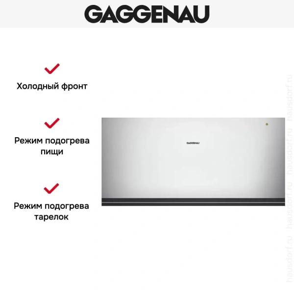 Встраиваемый подогреватель Gaggenau WSP 222-130