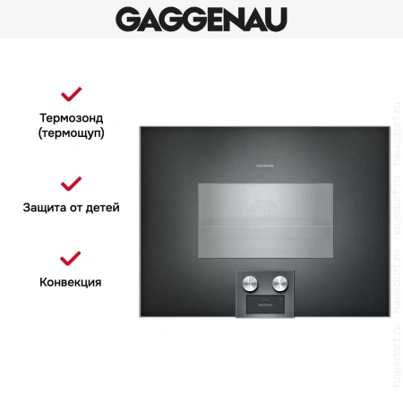 Комбинированный духовой шкаф-пароконвектомат Gaggenau BS455101