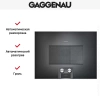 Встраиваемая микроволновая печь Gaggenau BM 454-100