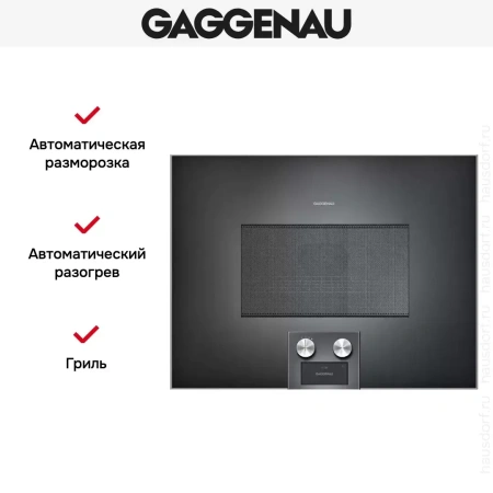 Встраиваемая микроволновая печь Gaggenau BM 454-100