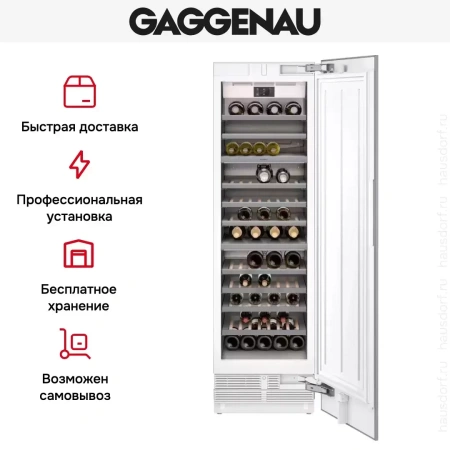 Полновстраиваемый винный шкаф Gaggenau RW466304