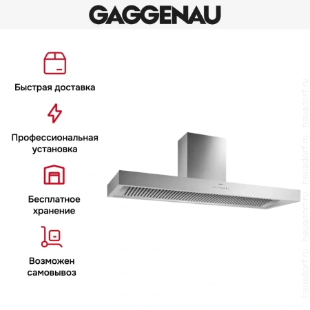 Вытяжка Gaggenau AL 442-160