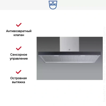 Островная вытяжка V-ZUG AiroClearIsland V6000 AI6T12LQTLG