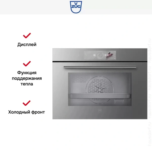 Встраиваемый паровой шкаф V-ZUG Steamer V4000 45 S4T-23026 платина