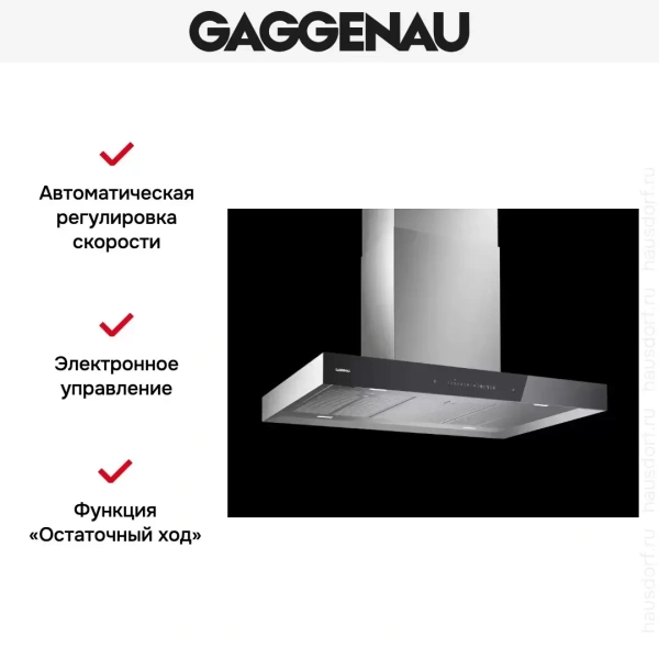 Вытяжка Gaggenau AI 240-100