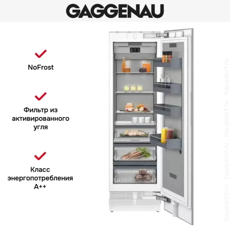 Встраиваемый холодильник Gaggenau RC 472-304