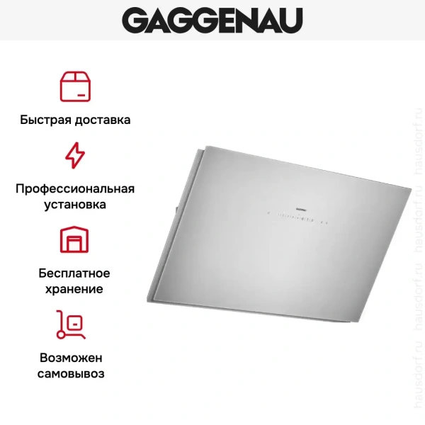 Вытяжка Gaggenau AW 251-192