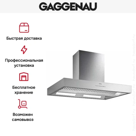 Вытяжка Gaggenau AI 442-120