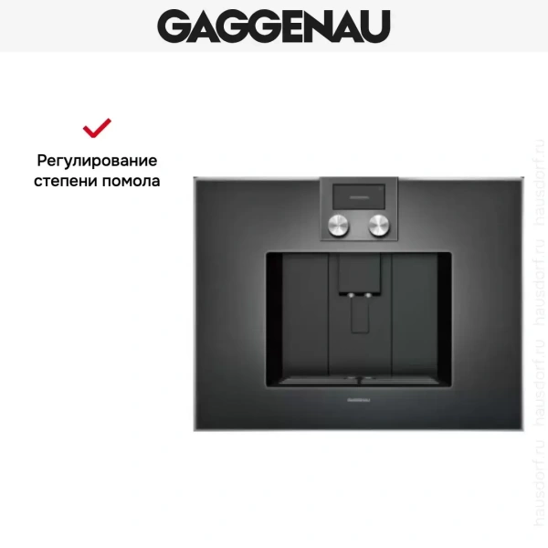 Встраиваемая кофемашина Gaggenau CM 470-102