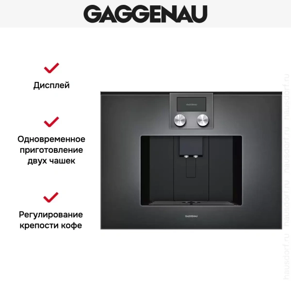 Встраиваемая кофемашина Gaggenau CMP 270-101
