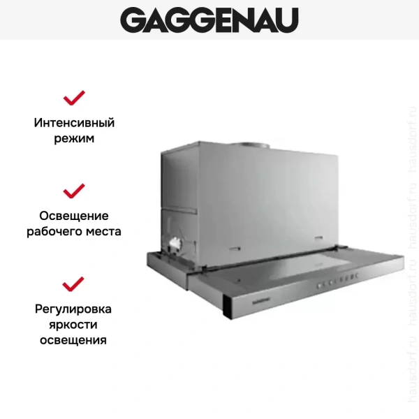 Встраиваемая вытяжка Gaggenau AF 210-190