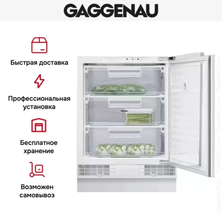 Встраиваемый морозильник Gaggenau RF 200-202