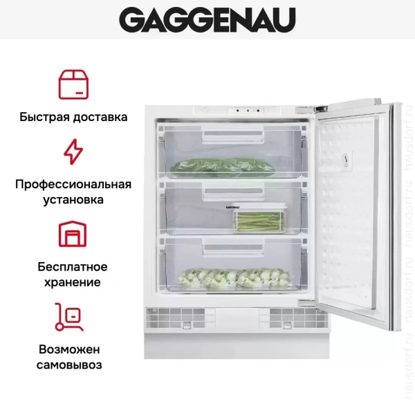 Встраиваемый морозильник Gaggenau RF 200-202