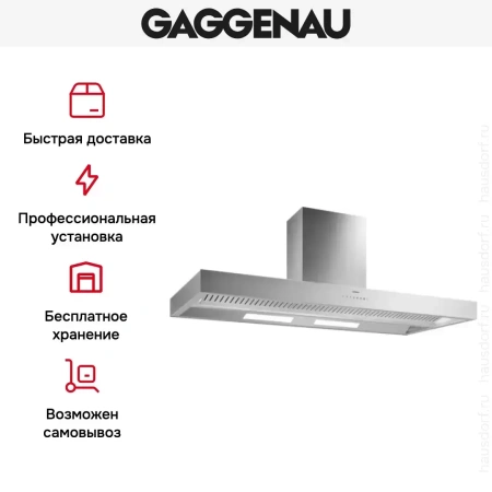 Вытяжка Gaggenau AI 442-160