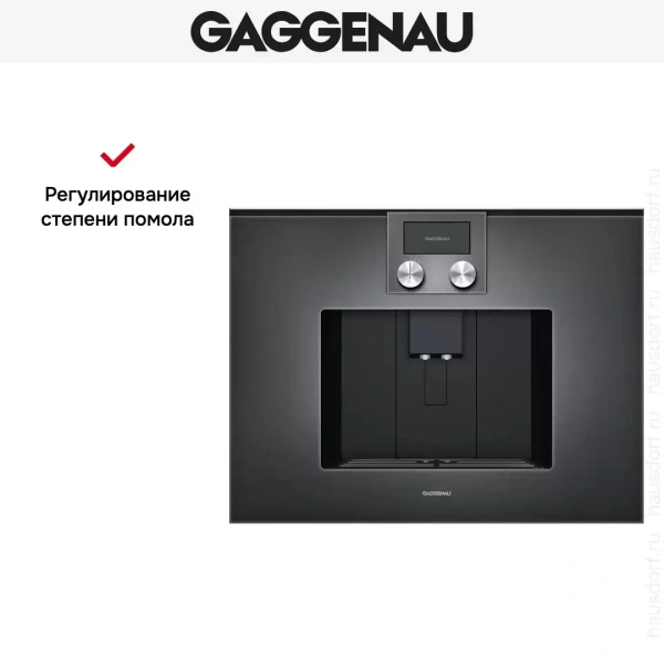 Встраиваемая кофемашина Gaggenau CMP 270-101