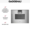 Встраиваемая микроволновая печь Gaggenau BMP 250-110