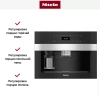 Встраиваемая кофемашина Miele CVA7440 EDST/CLST