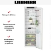 Встраиваемый холодильник Liebherr IRBe 5120 Plus
