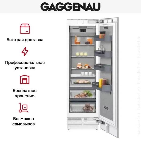 Встраиваемый холодильник Gaggenau RC 462-304
