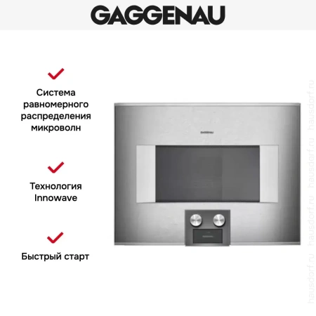 Встраиваемая микроволновая печь Gaggenau BM 454-110