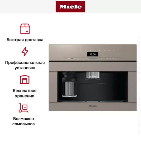 Встраиваемая кофемашина Miele CVA 7440 Pearl beige