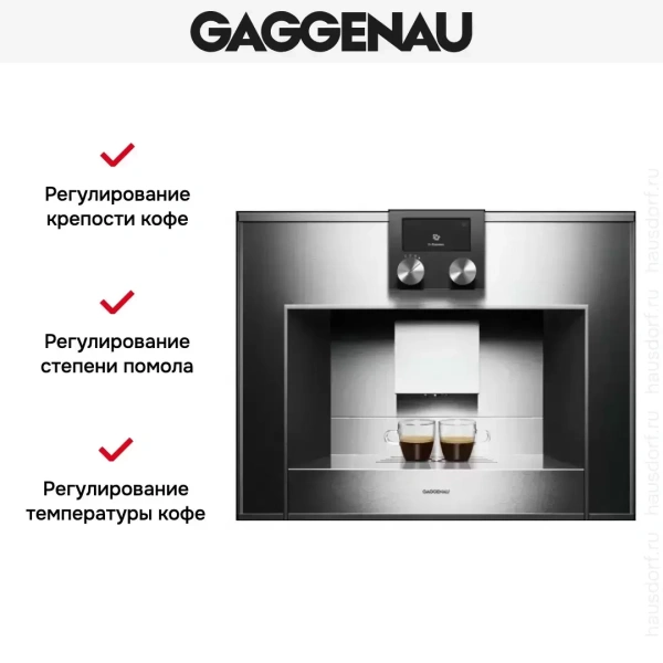 Встраиваемая кофемашина Gaggenau CM 450-100