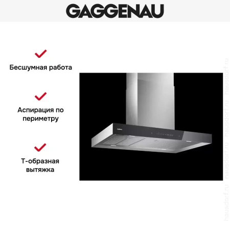 Вытяжка Gaggenau AI 240-100