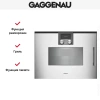 Духовой шкаф - пароварка Gaggenau BSP 261-131