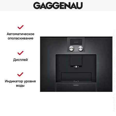 Встраиваемая кофемашина Gaggenau CMP 250-100