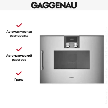 Встраиваемая микроволновая печь Gaggenau BMP 250-110