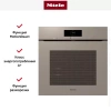 Духовой шкаф Miele H7860 BPX Pearlbeige
