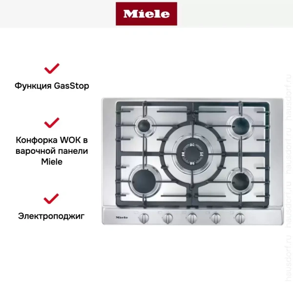Варочная панель Miele KM 2032 сталь