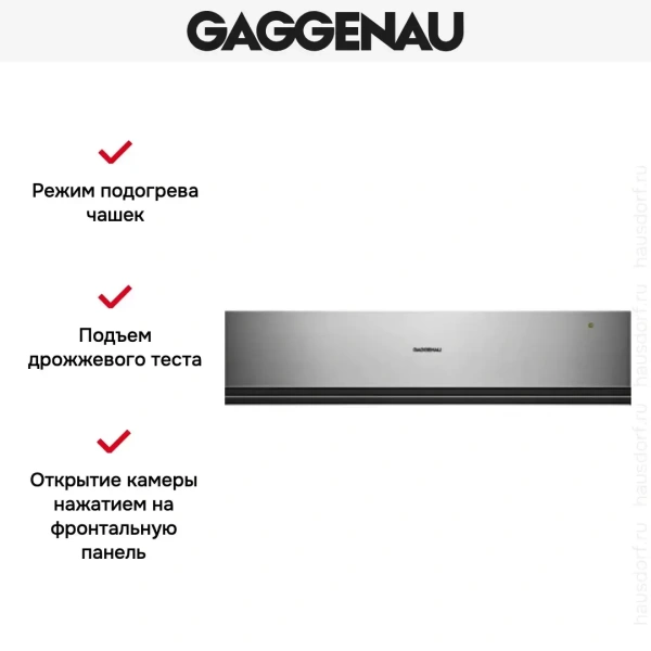 Встраиваемый подогреватель Gaggenau WSP 221-110