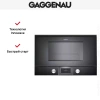 Встраиваемая микроволновая печь Gaggenau BMP 224-100