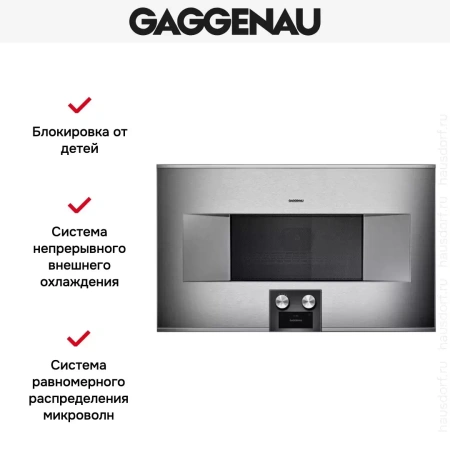 Встраиваемая микроволновая печь Gaggenau BM 484-110