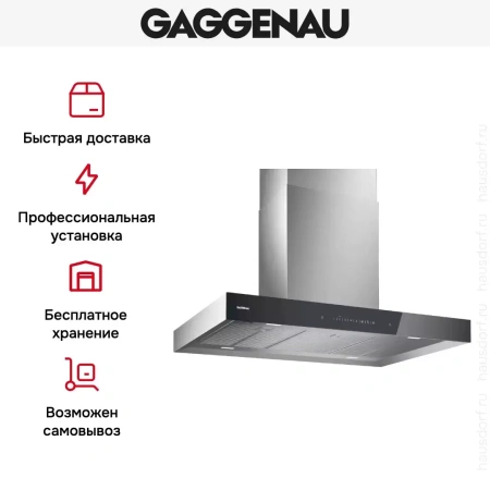Вытяжка Gaggenau AI240191