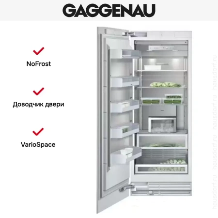 Встраиваемый морозильник Gaggenau RF 471-301