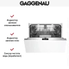 Встраиваемая посудомоечная машина Gaggenau DF270100F