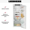 Встраиваемый холодильник Liebherr IRe 4520 Plus