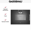 Духовой шкаф - пароварка Gaggenau BSP 261-101