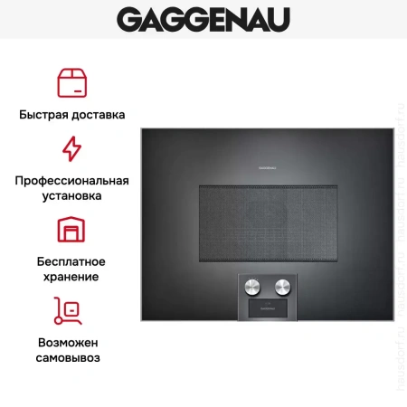 Встраиваемая микроволновая печь Gaggenau BM 454-100