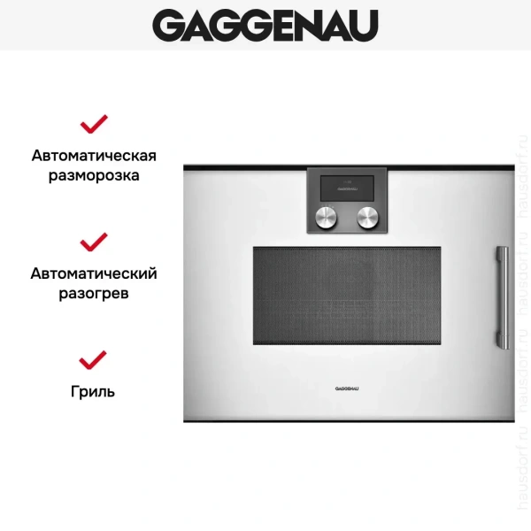 Встраиваемая микроволновая печь Gaggenau BMP 251-130