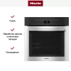 Духовой шкаф Miele H 7364 BP EDST/CLST