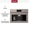 Встраиваемая кофемашина Miele CVA 7845 Pearlbeige