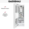 Встраиваемый морозильник Gaggenau RF463305