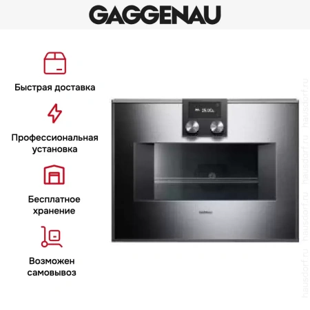 Встраиваемая микроволновая печь Gaggenau BM 451-110