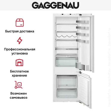 Встраиваемый холодильник Gaggenau RB 282-203