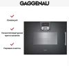 Комбинированный духовой шкаф-пароконвектомат Gaggenau BSP271101